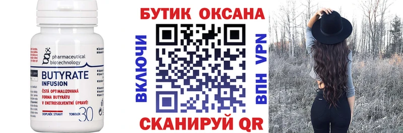 БУТИРАТ буратино  магазин продажи   Новозыбков 