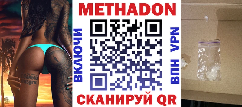 Метадон кристалл  Новозыбков 